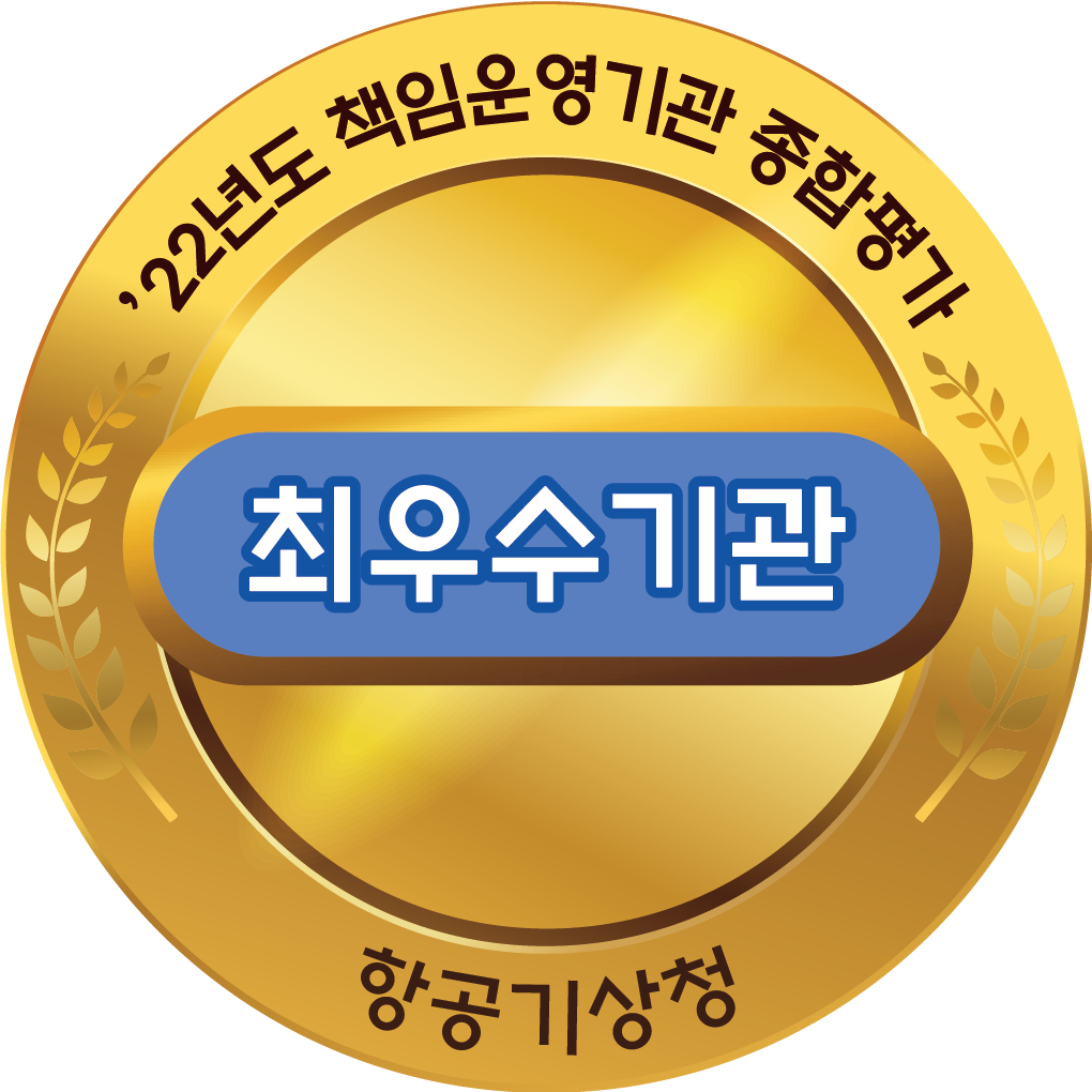 항공기상청 최우수기관 선정